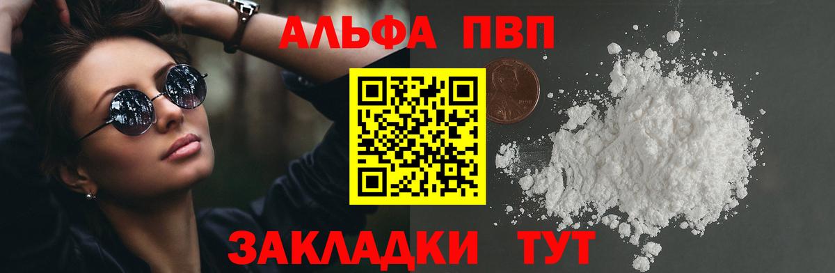 Alfa_PVP Соль Томск