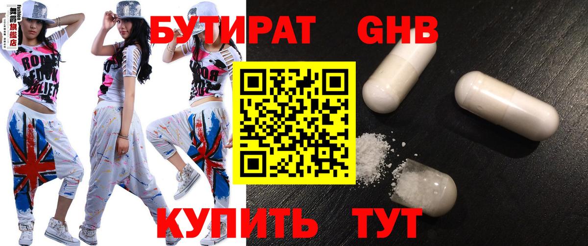 БУТИРАТ 1.4BDO  Вход с VPN  Томск 