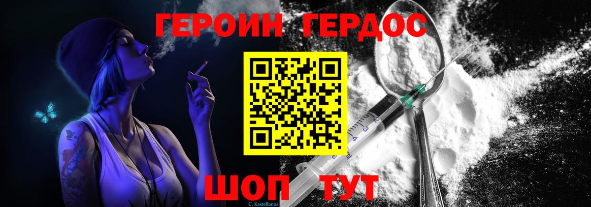 Героин Афган Томск