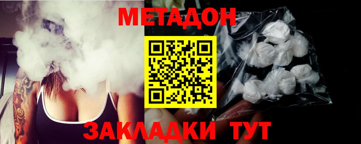 Томск  МЕТАДОН кристалл  Вход с VPN  МЕТАДОН кристалл 