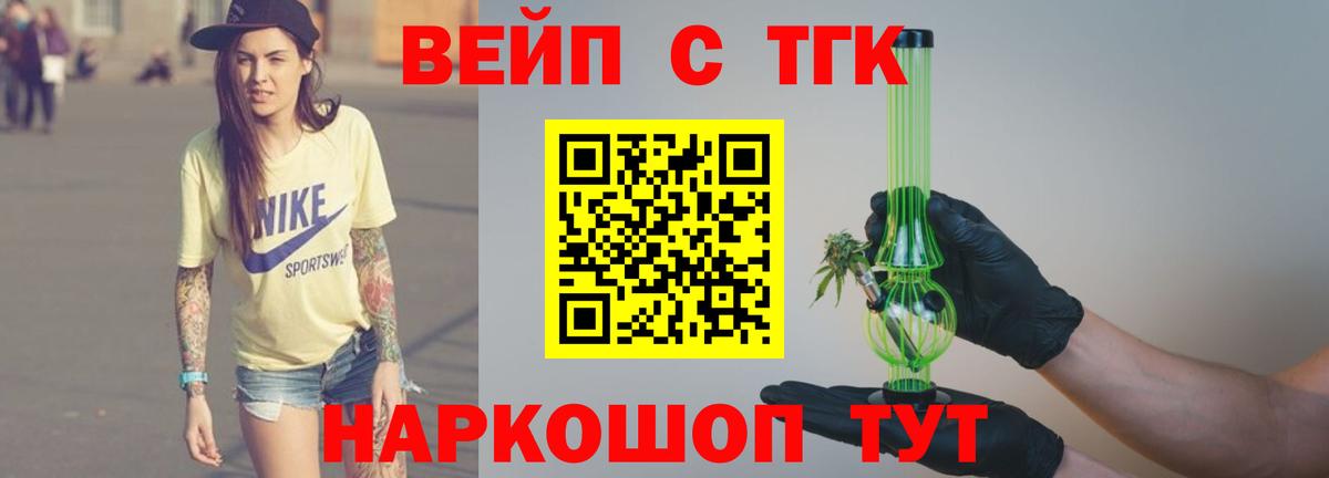 Дистиллят ТГК вейп с тгк  Вход с VPN  Томск  как найти наркотики  Дистиллят ТГК жижа 